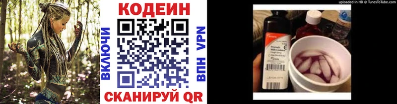 Кодеин напиток Lean (лин)  Макаров 